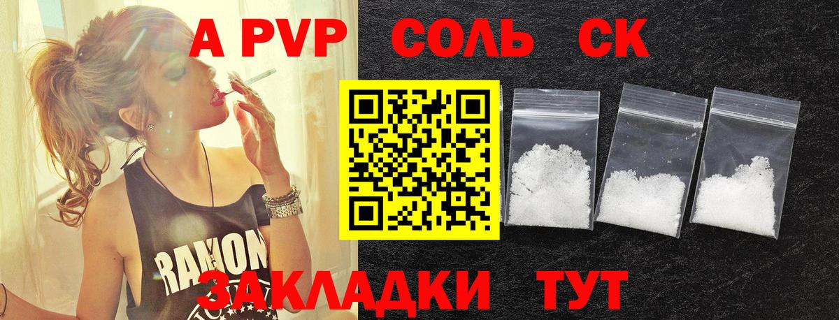 Alpha-PVP Соль Старая Купавна
