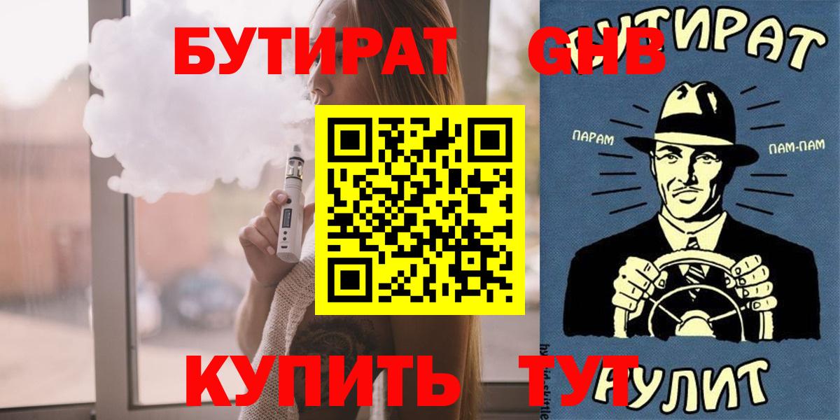 БУТИРАТ BDO  Бутират  Старая Купавна 