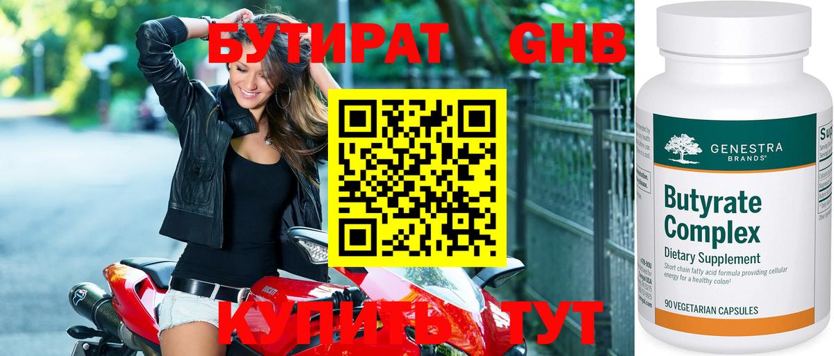 Бутират оксана  БУТИРАТ  Старая Купавна  Вход с VPN 