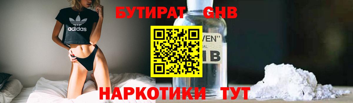 Бутират вода Старая Купавна