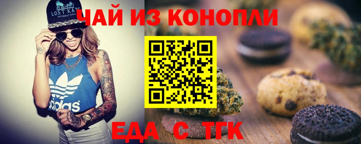 Печенье с ТГК конопля  Вход с VPN  Старая Купавна 