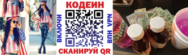 как найти закладки  Старая Купавна  Кодеин напиток Lean (лин) 