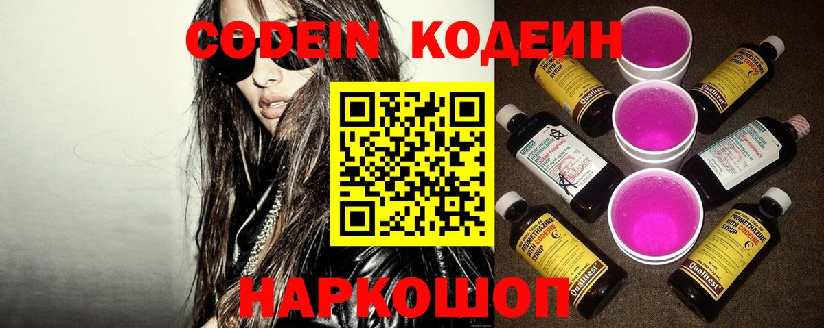 Кодеиновый сироп Lean Purple Drank  Кодеин Purple Drank  Старая Купавна 