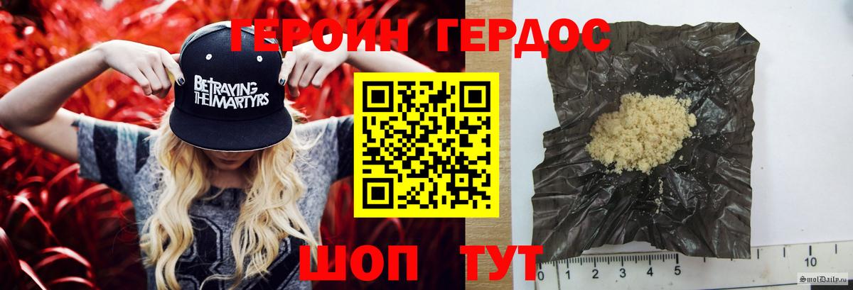 ГЕРОИН гречка Старая Купавна