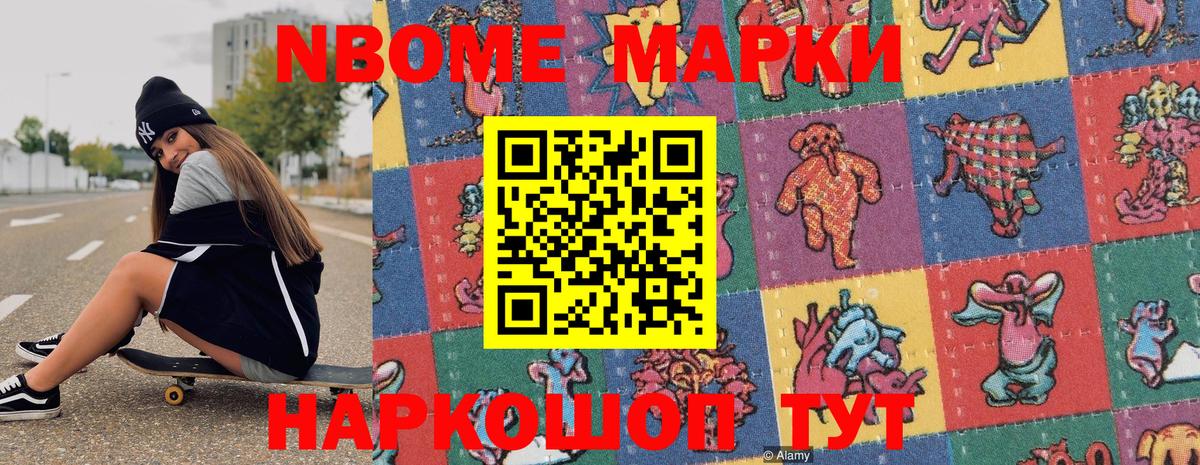 Марки NBOMe 1,5мг Старая Купавна