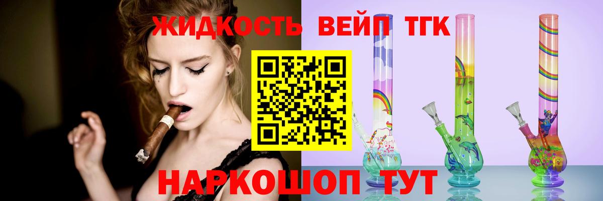 Дистиллят ТГК вейп с тгк  наркошоп  Старая Купавна 